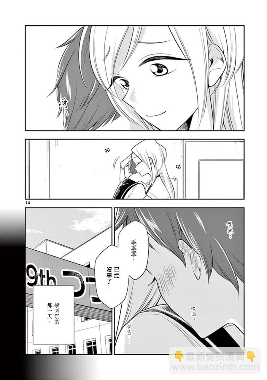 《好事多磨》第60话 第14页