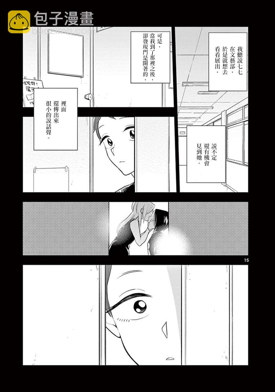 《好事多磨》第60话 第15页