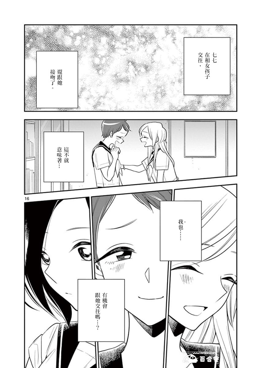 《好事多磨》第60话 第16页