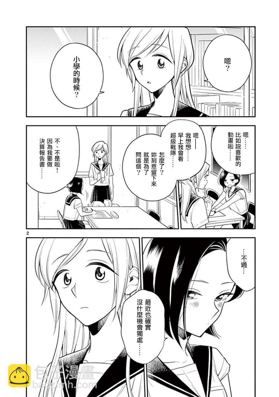 《好事多磨》第60话 第2页