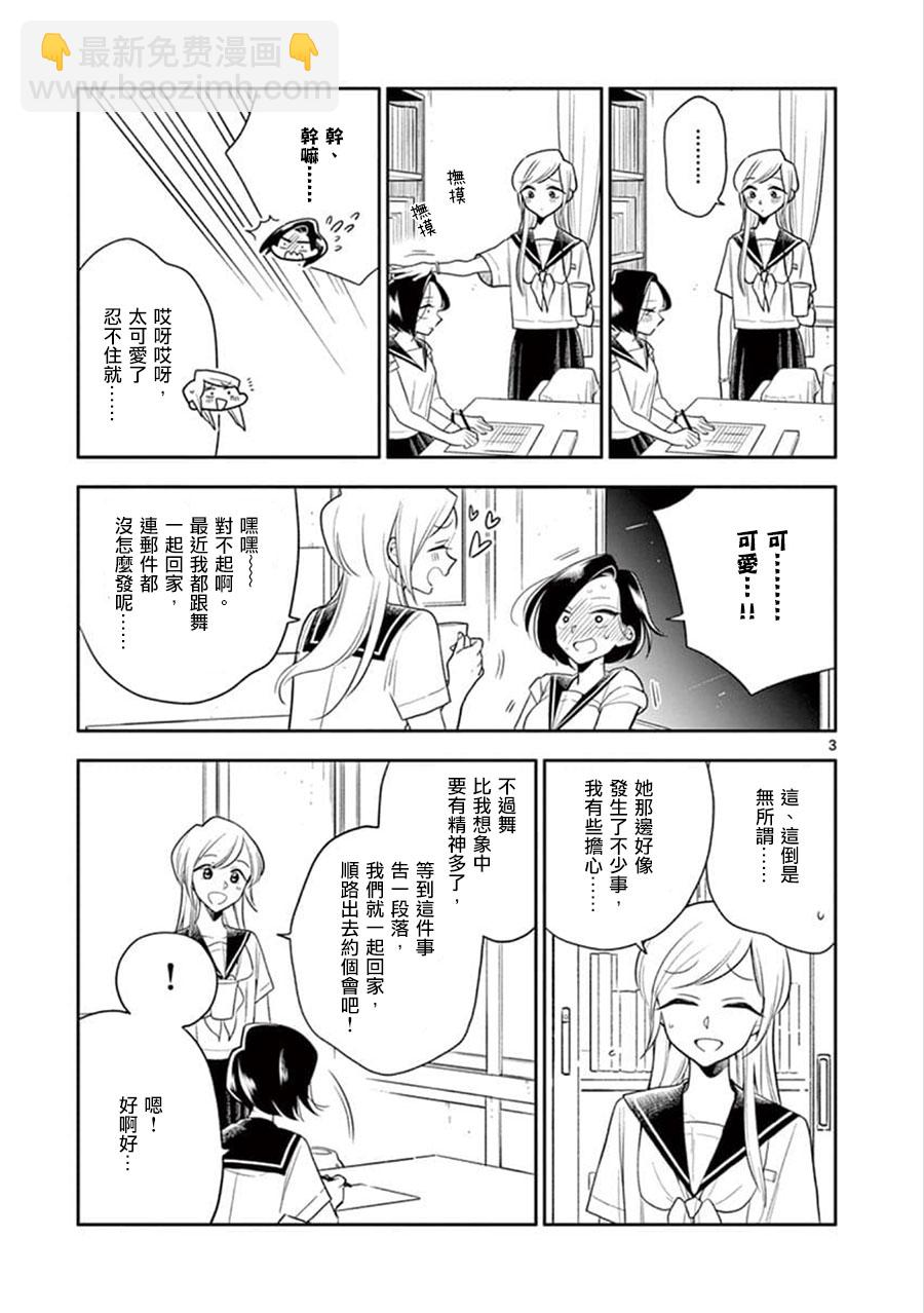 《好事多磨》第60话 第3页