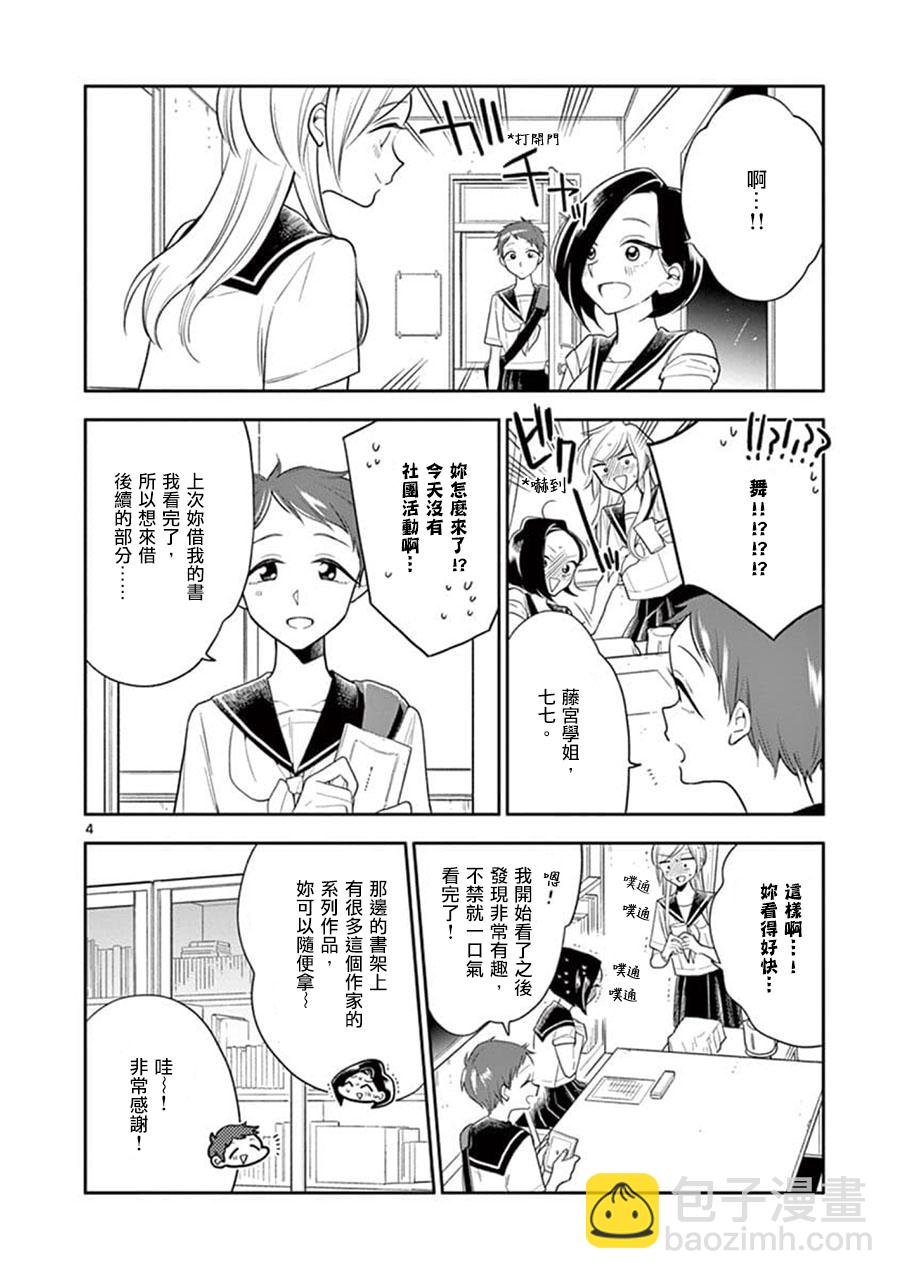 《好事多磨》第60话 第4页