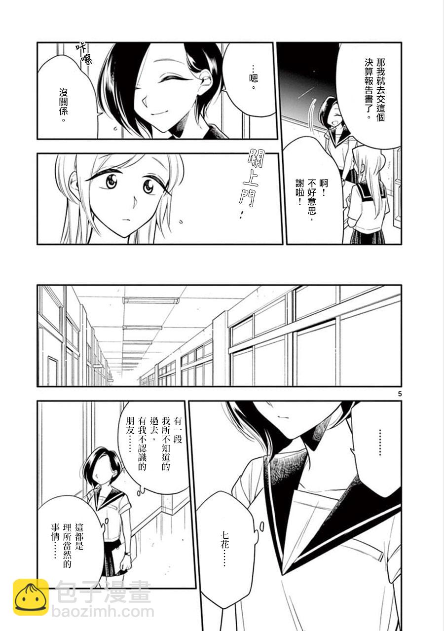 《好事多磨》第60话 第5页