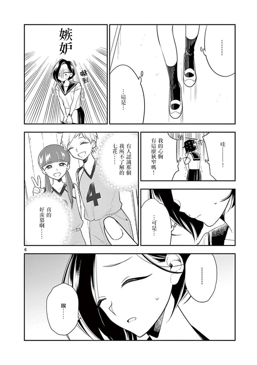 《好事多磨》第60话 第6页