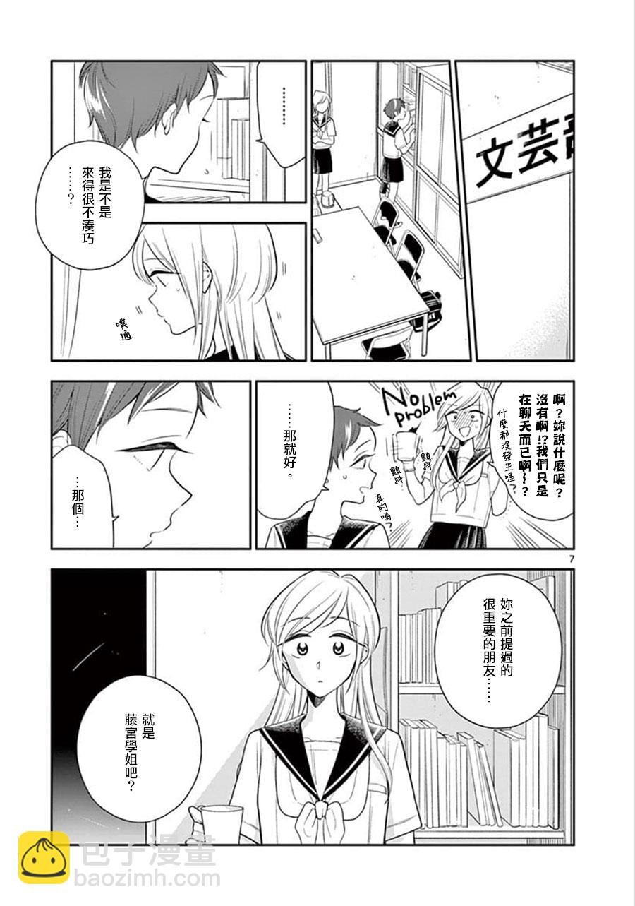 《好事多磨》第60话 第7页