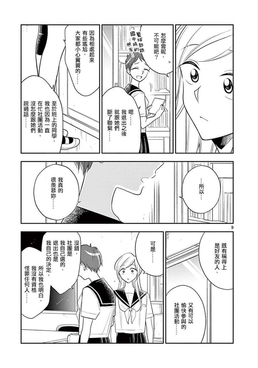 《好事多磨》第60话 第9页