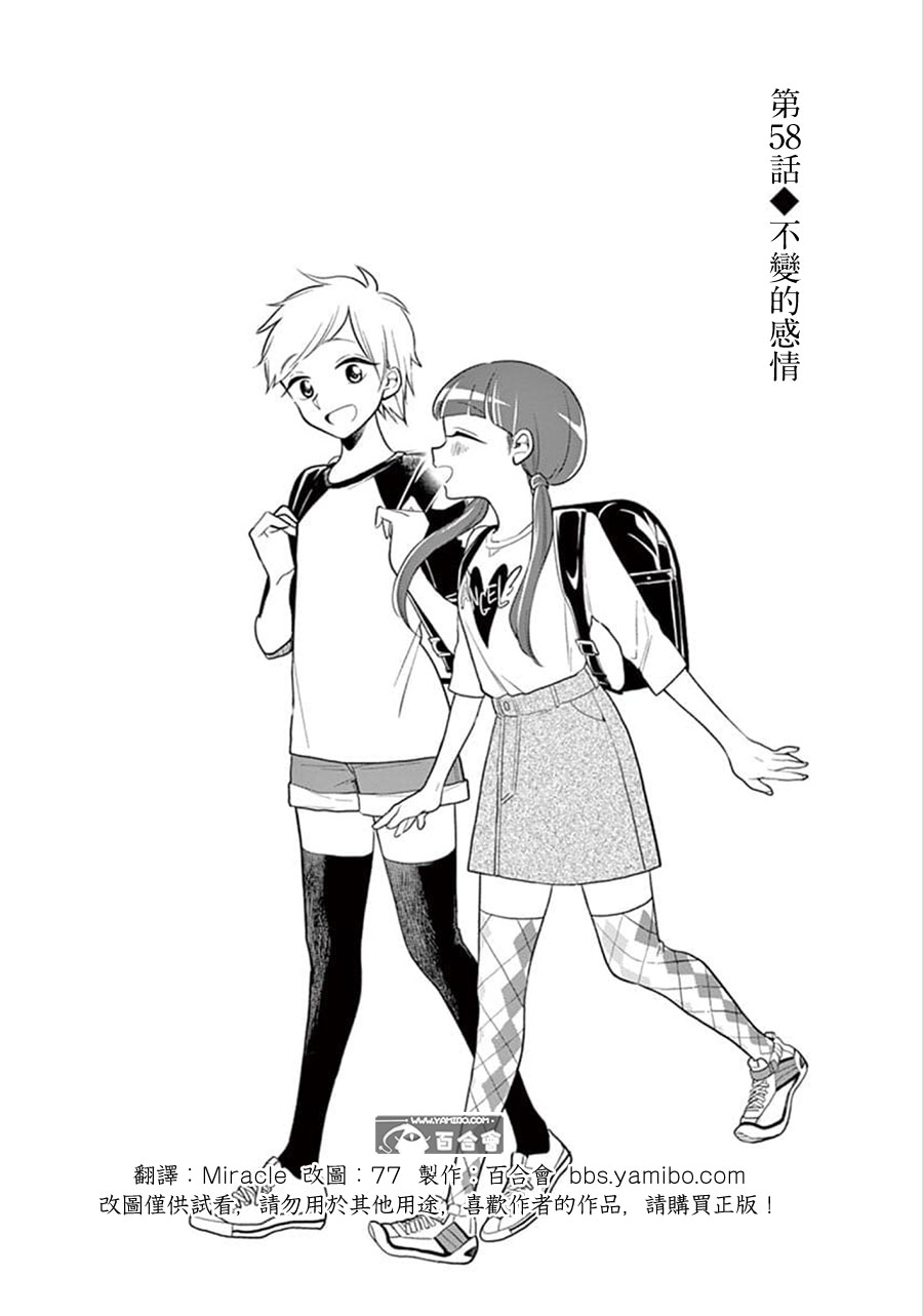 《好事多磨》第58话 第1页