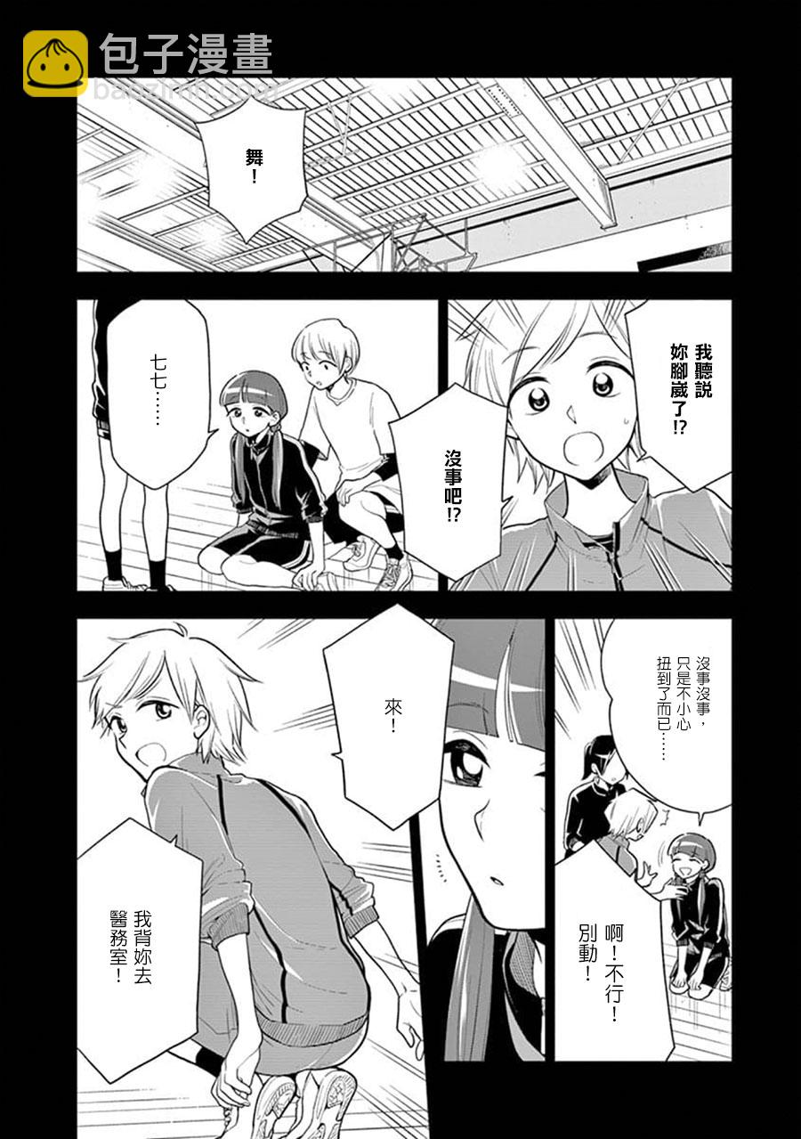 《好事多磨》第58话 第2页