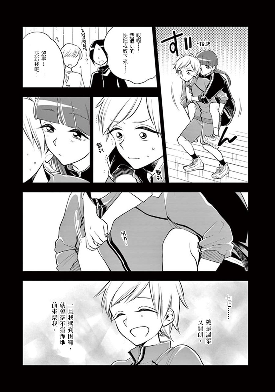 《好事多磨》第58话 第3页