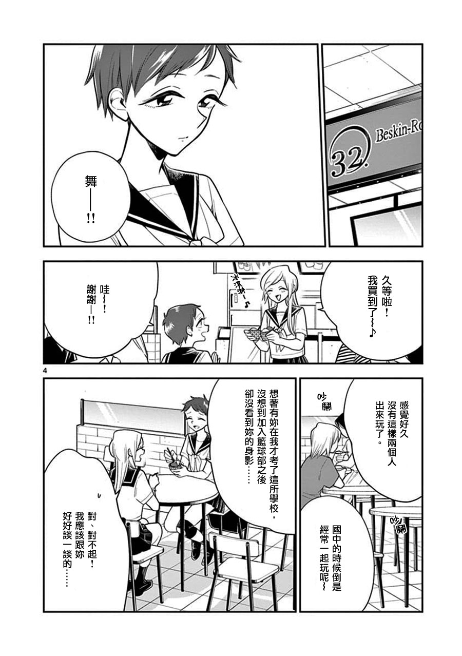《好事多磨》第58话 第4页