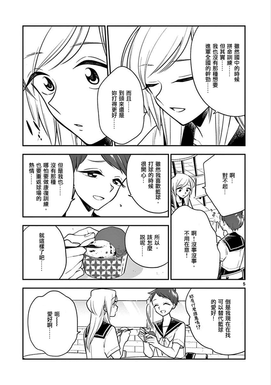 《好事多磨》第58话 第5页