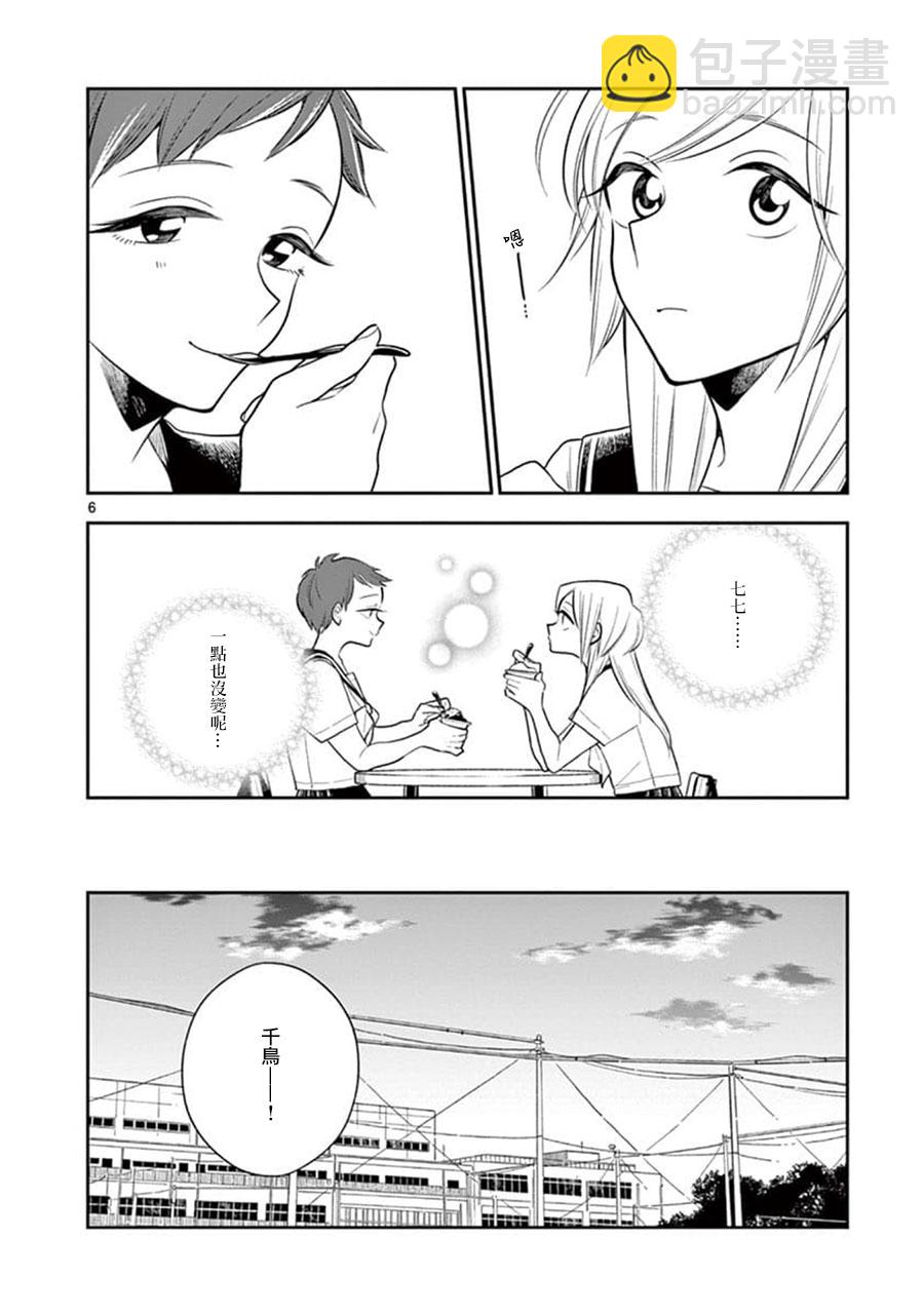 《好事多磨》第58话 第6页