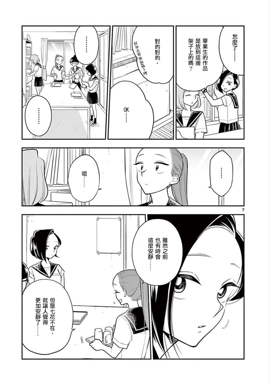 《好事多磨》第58话 第7页