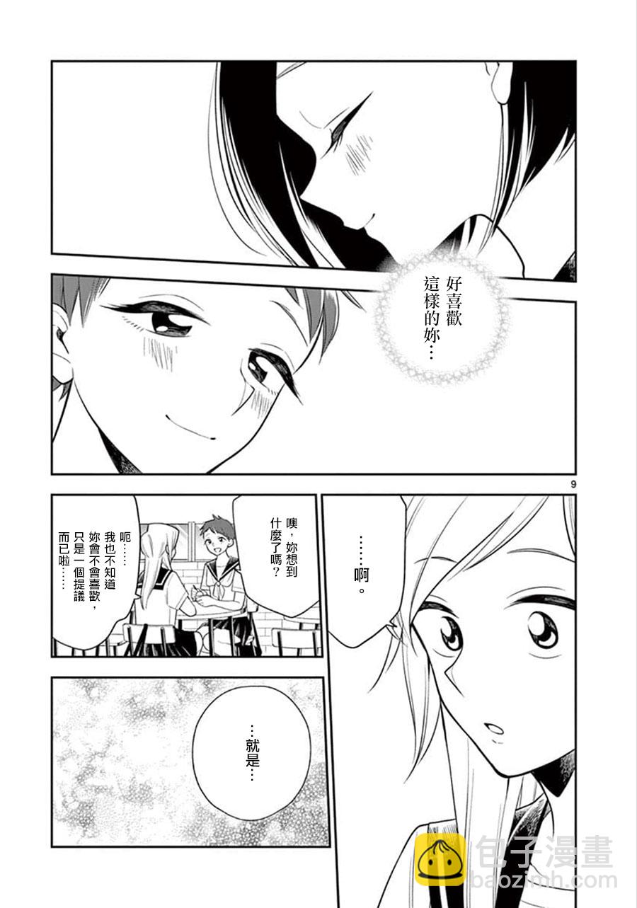 《好事多磨》第58话 第9页