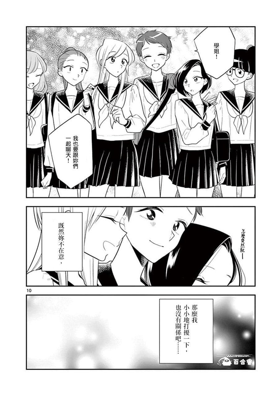 《好事多磨》第62话 第10页