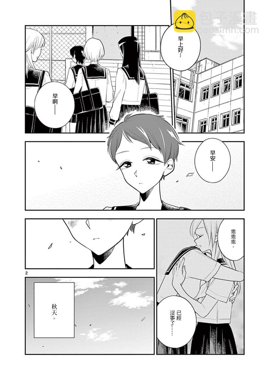 《好事多磨》第62话 第2页