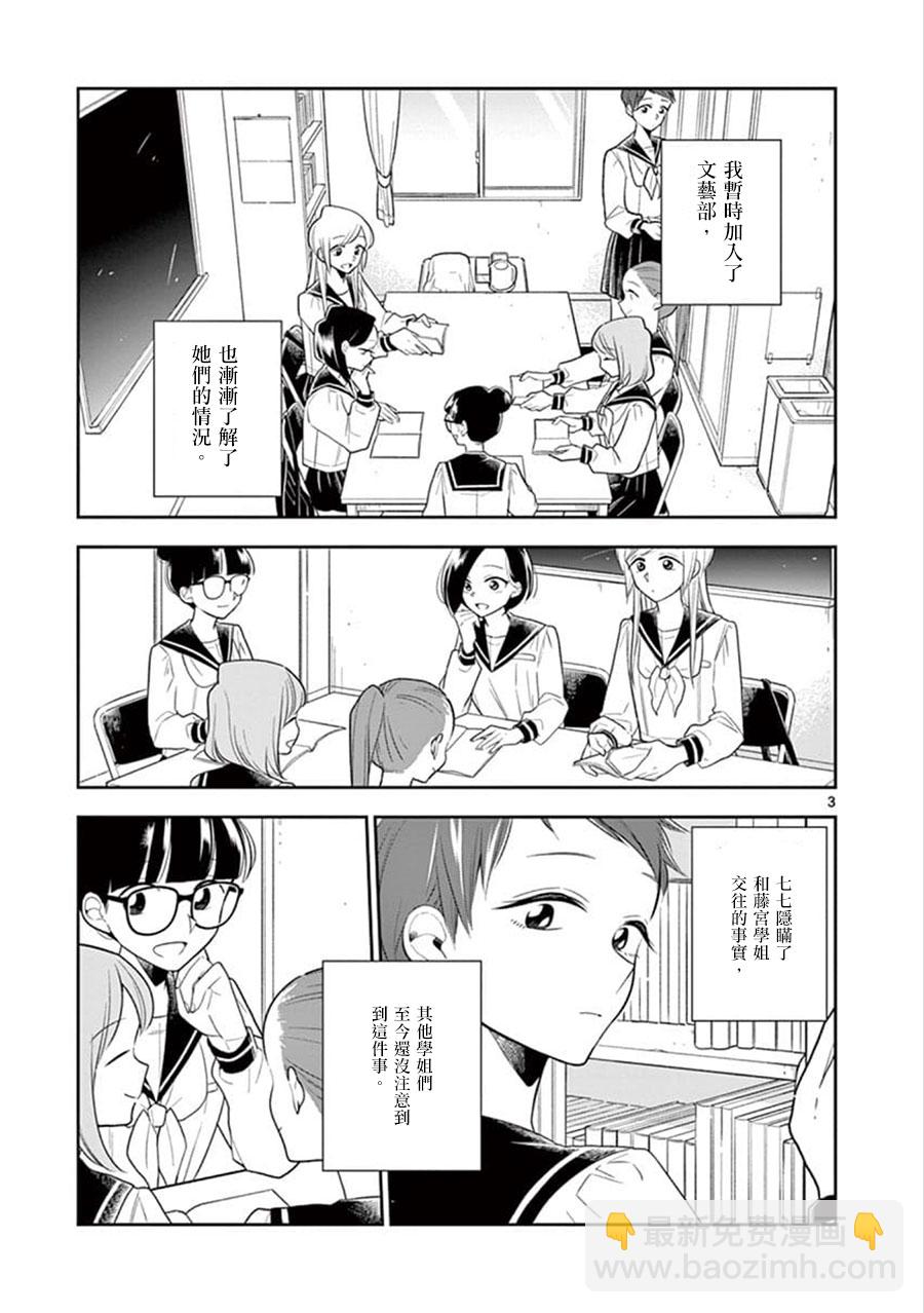 《好事多磨》第62话 第3页