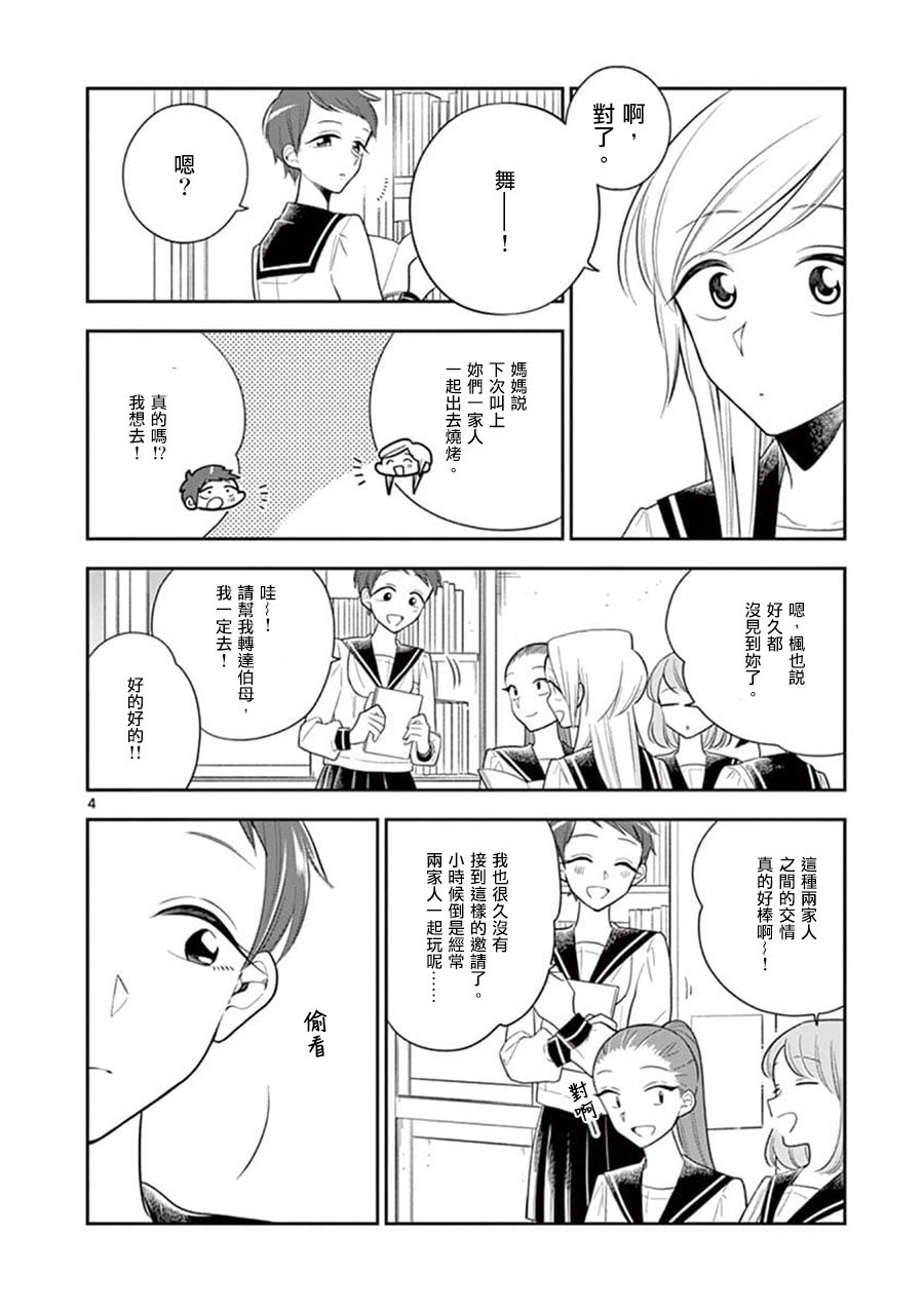 《好事多磨》第62话 第4页