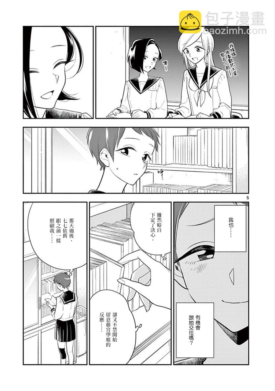 《好事多磨》第62话 第5页