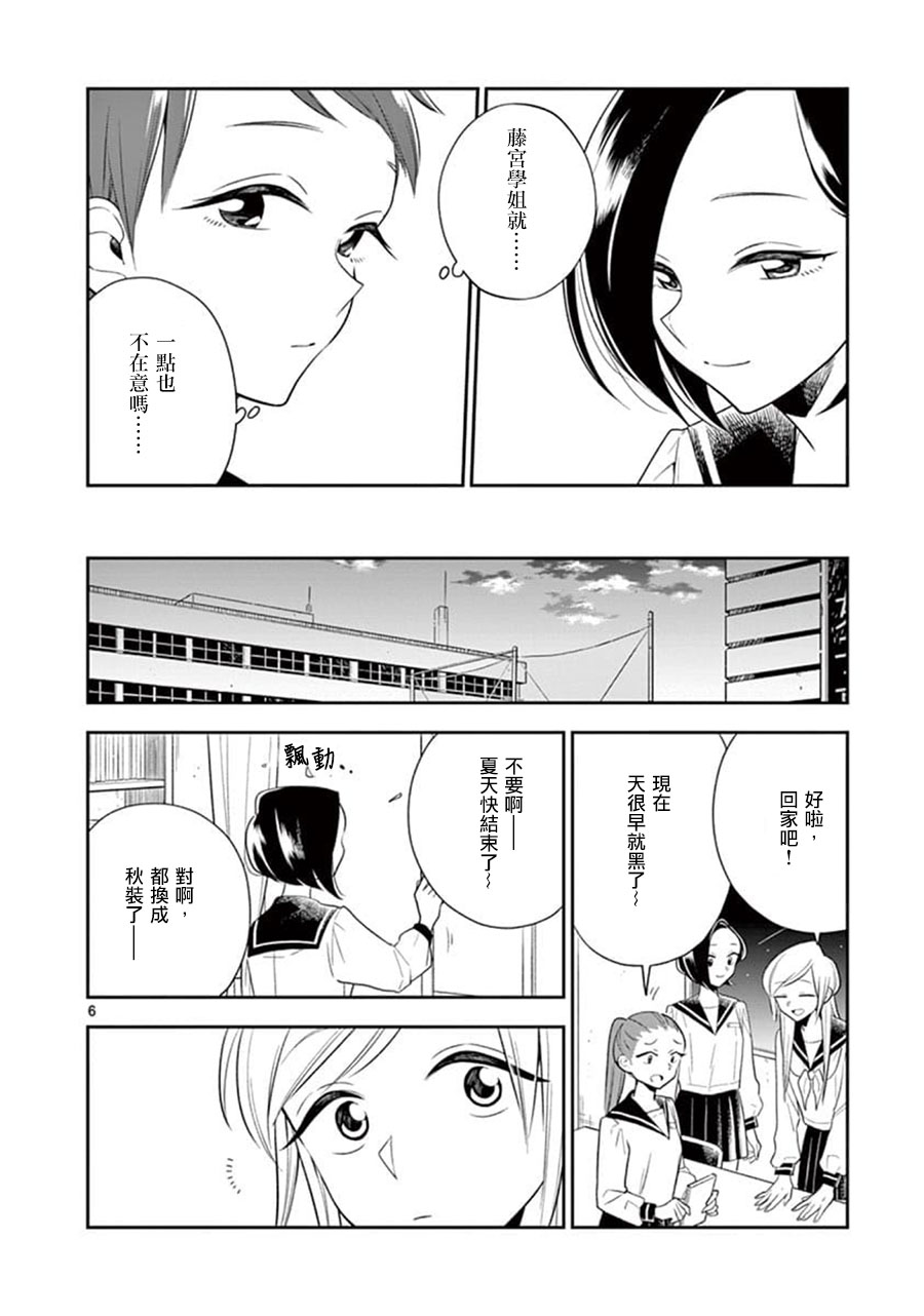 《好事多磨》第62话 第6页