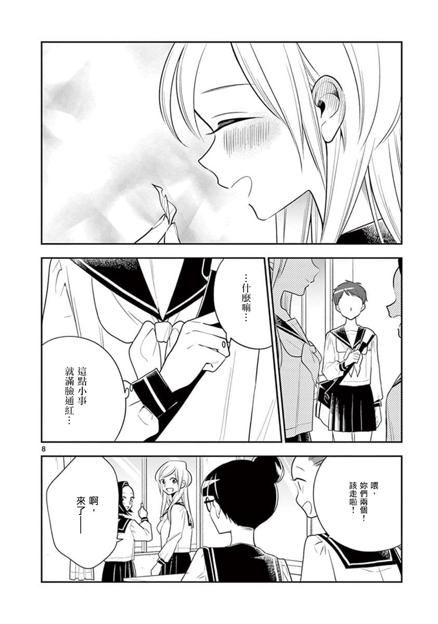 《好事多磨》第62话 第8页