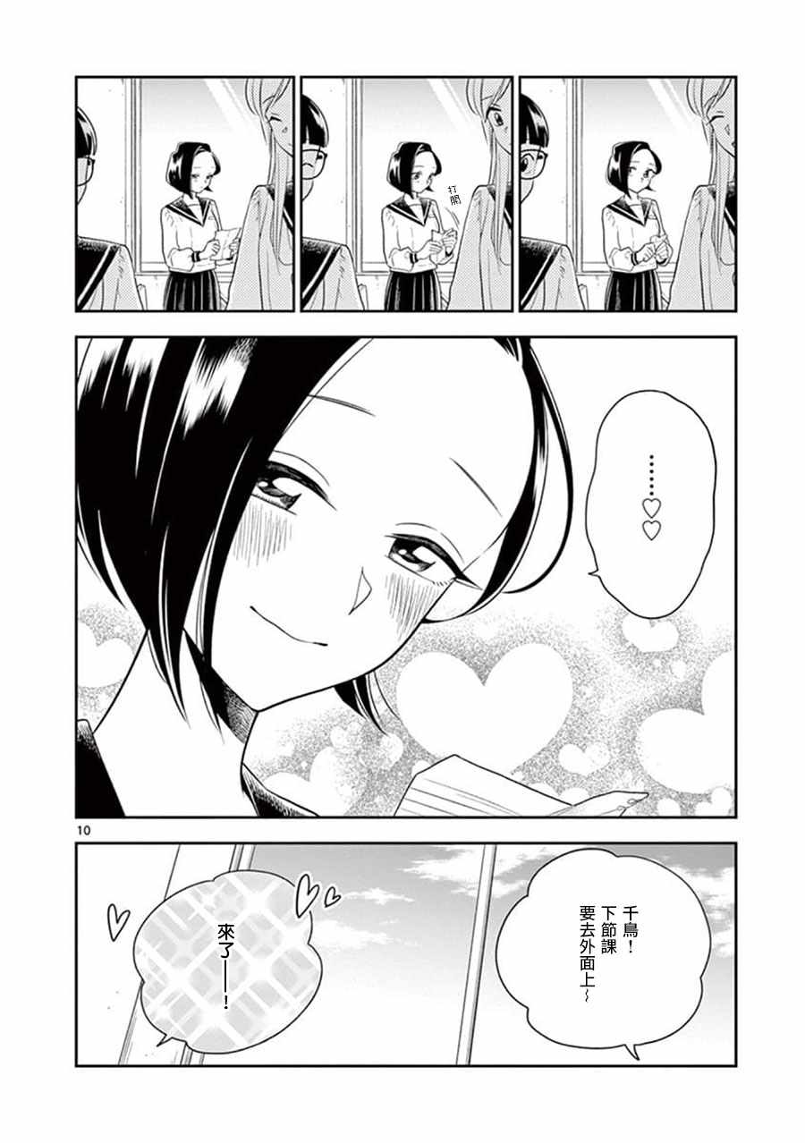 《好事多磨》第63话 第10页
