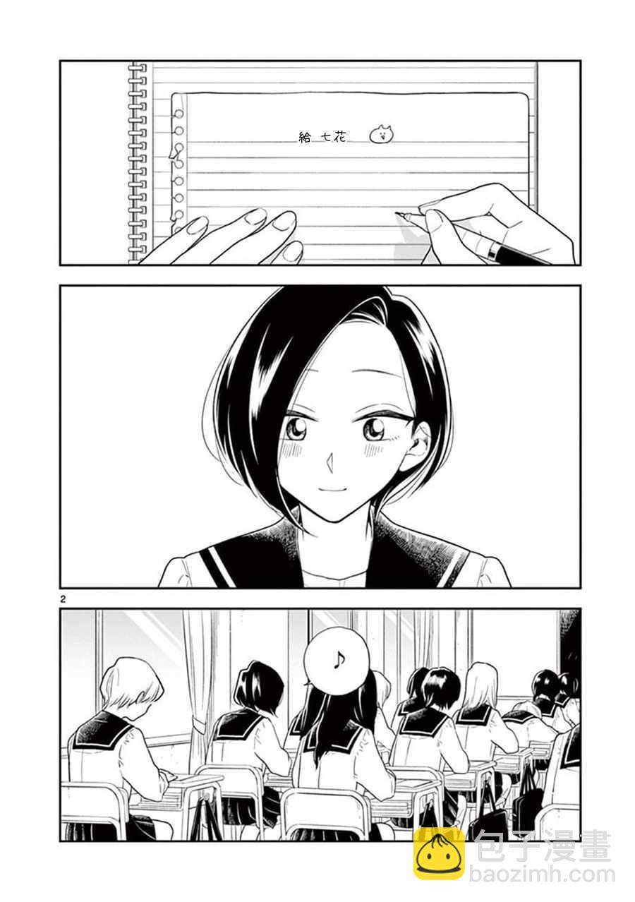 《好事多磨》第63话 第2页