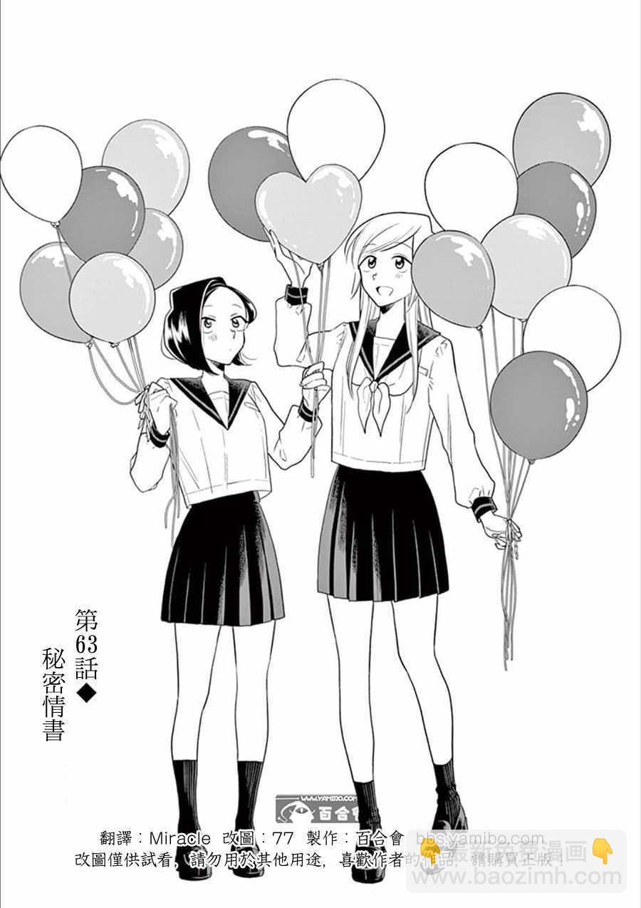 《好事多磨》第63话 第3页