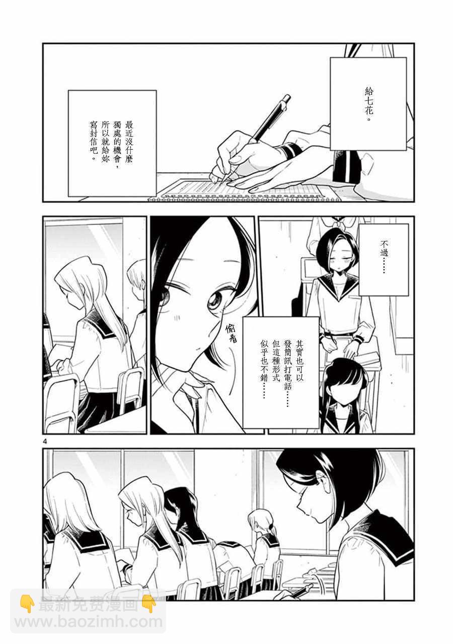 《好事多磨》第63话 第4页