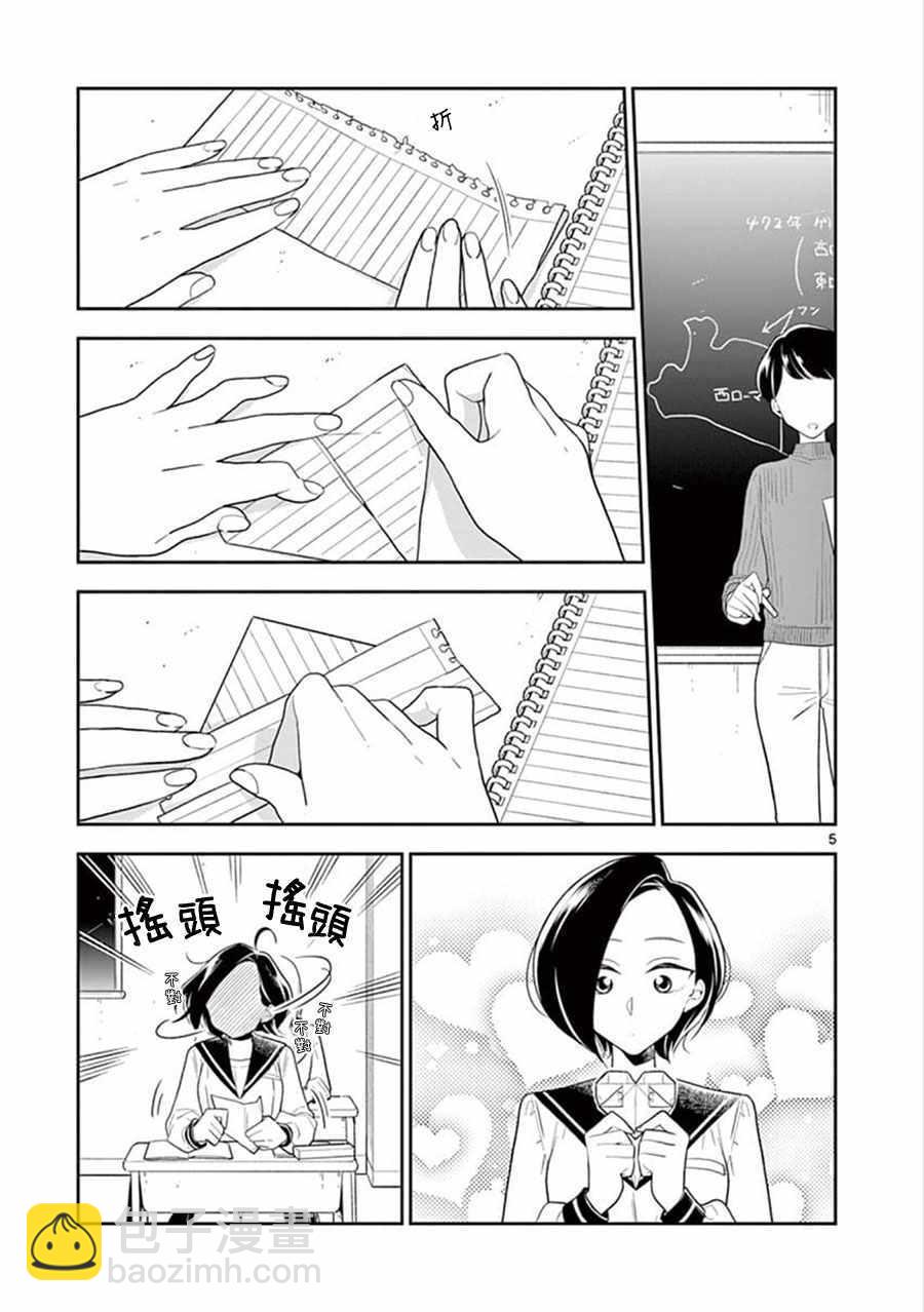 《好事多磨》第63话 第5页