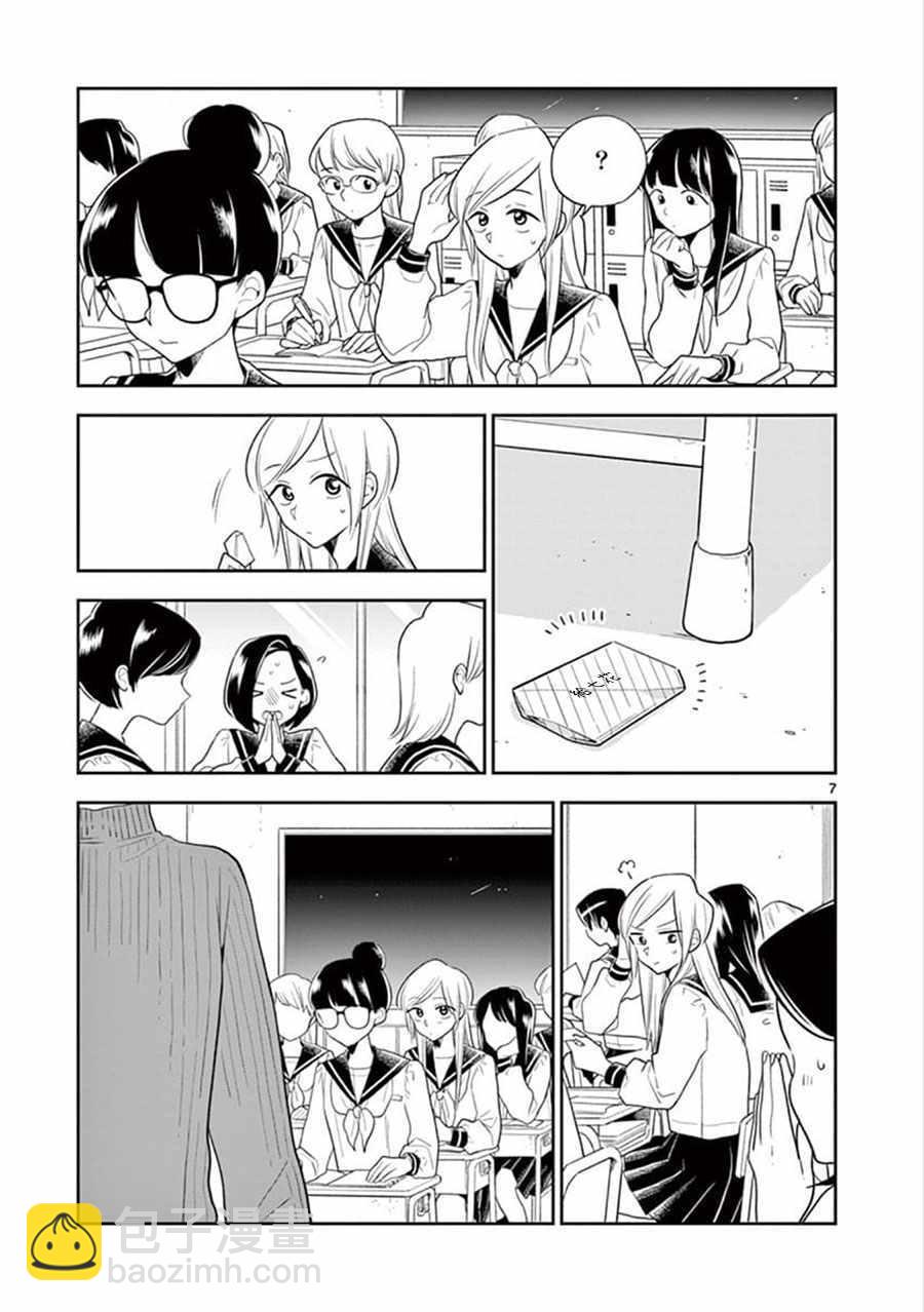 《好事多磨》第63话 第7页