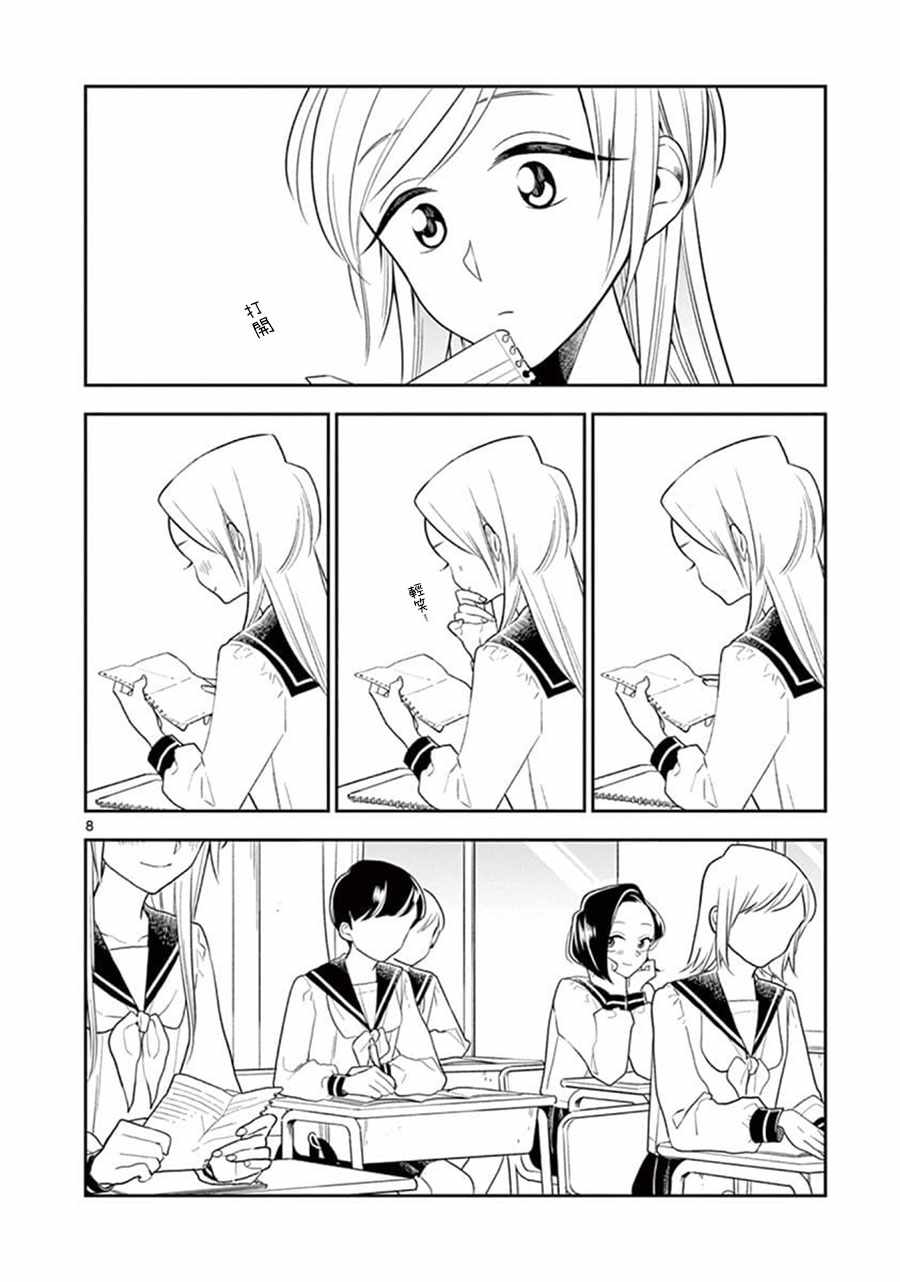 《好事多磨》第63话 第8页
