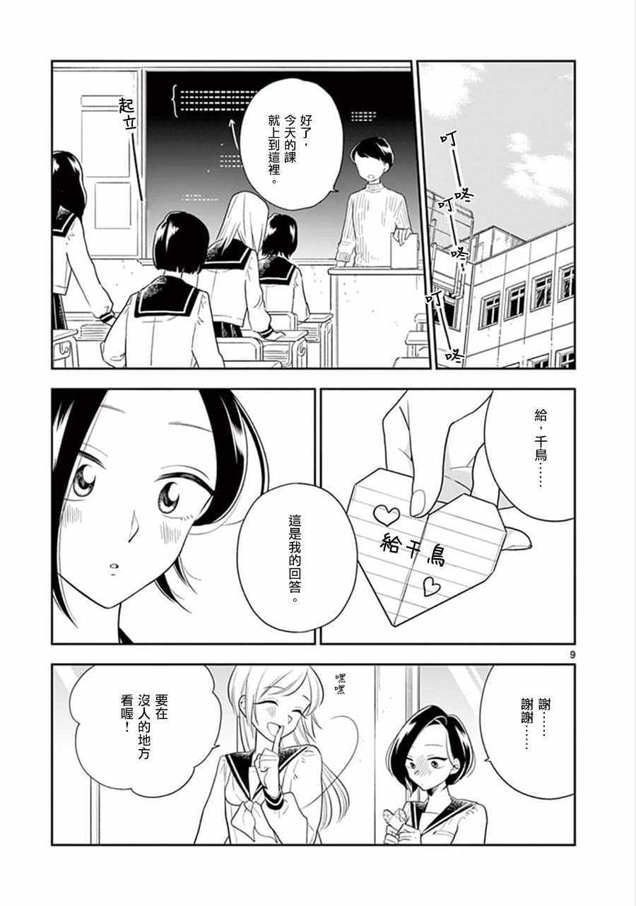 《好事多磨》第63话 第9页