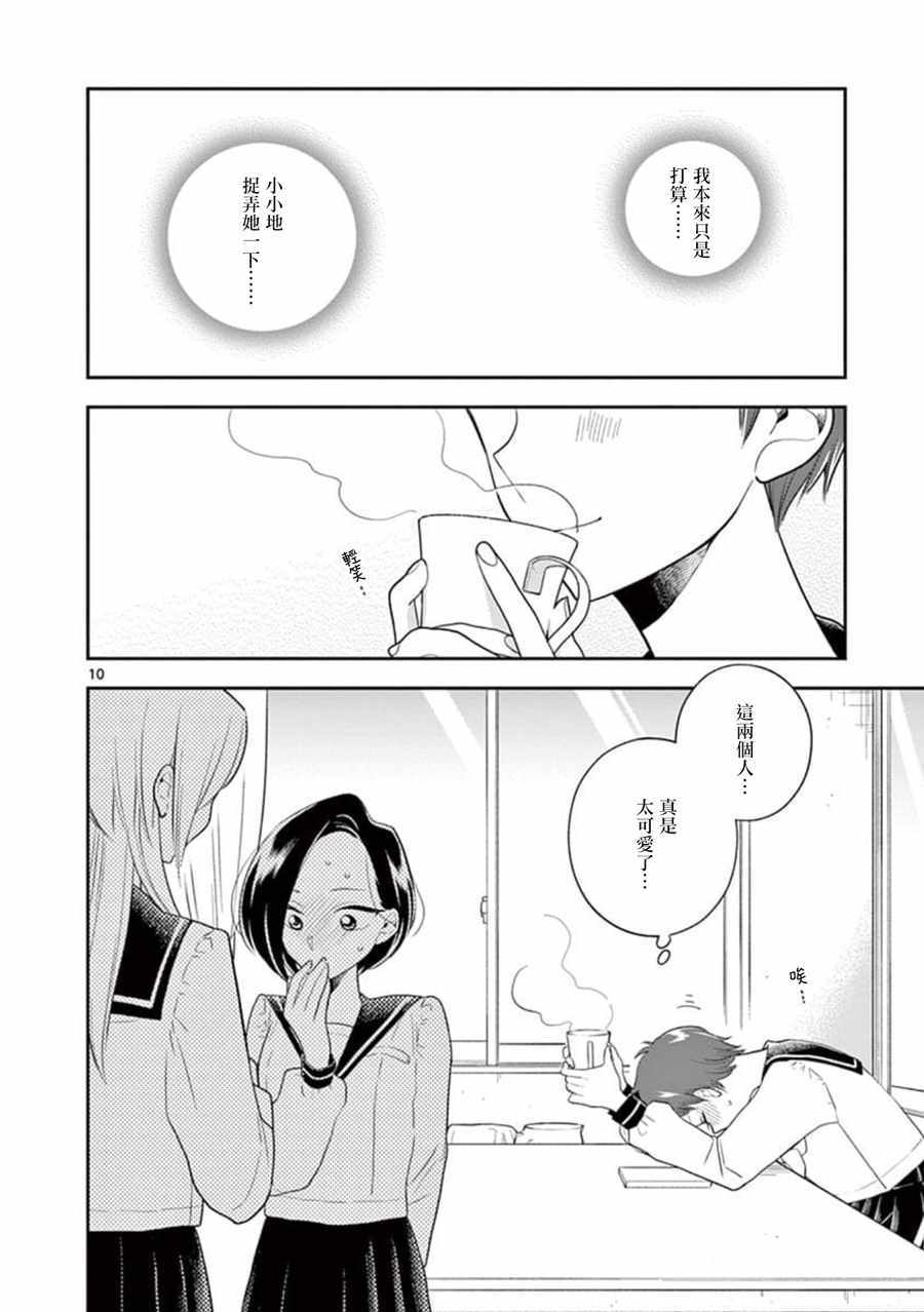 《好事多磨》第64话 第10页