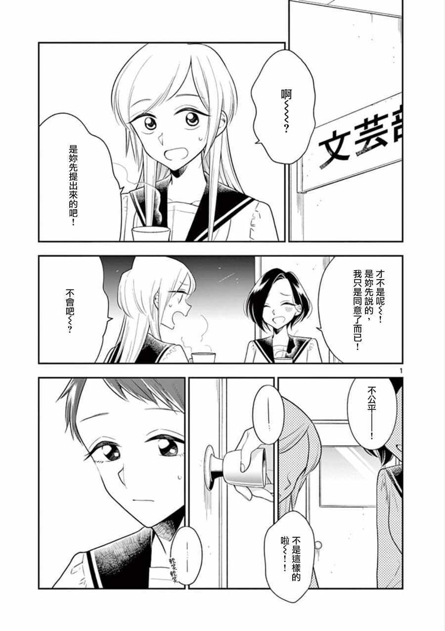 《好事多磨》第64话 第1页