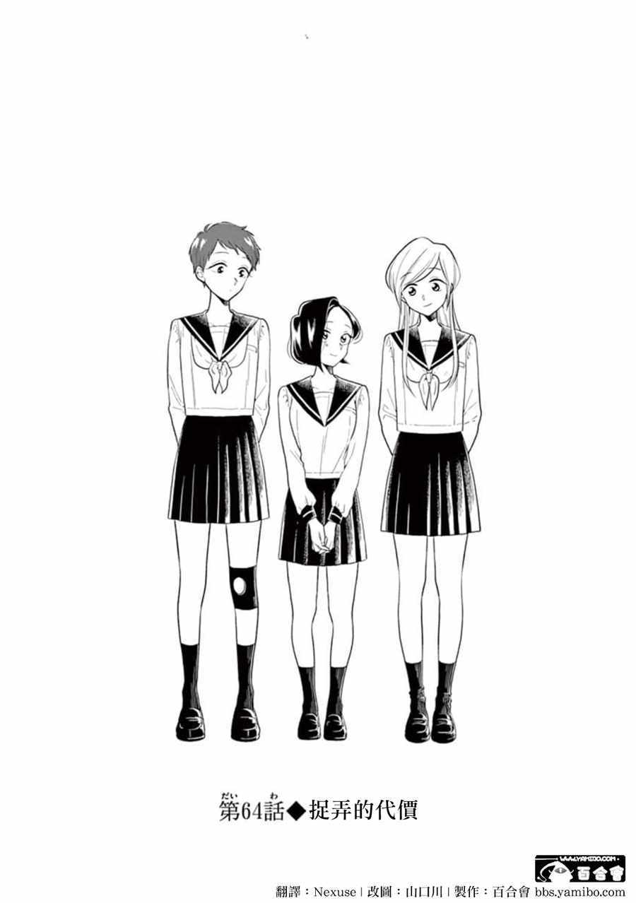 《好事多磨》第64话 第2页