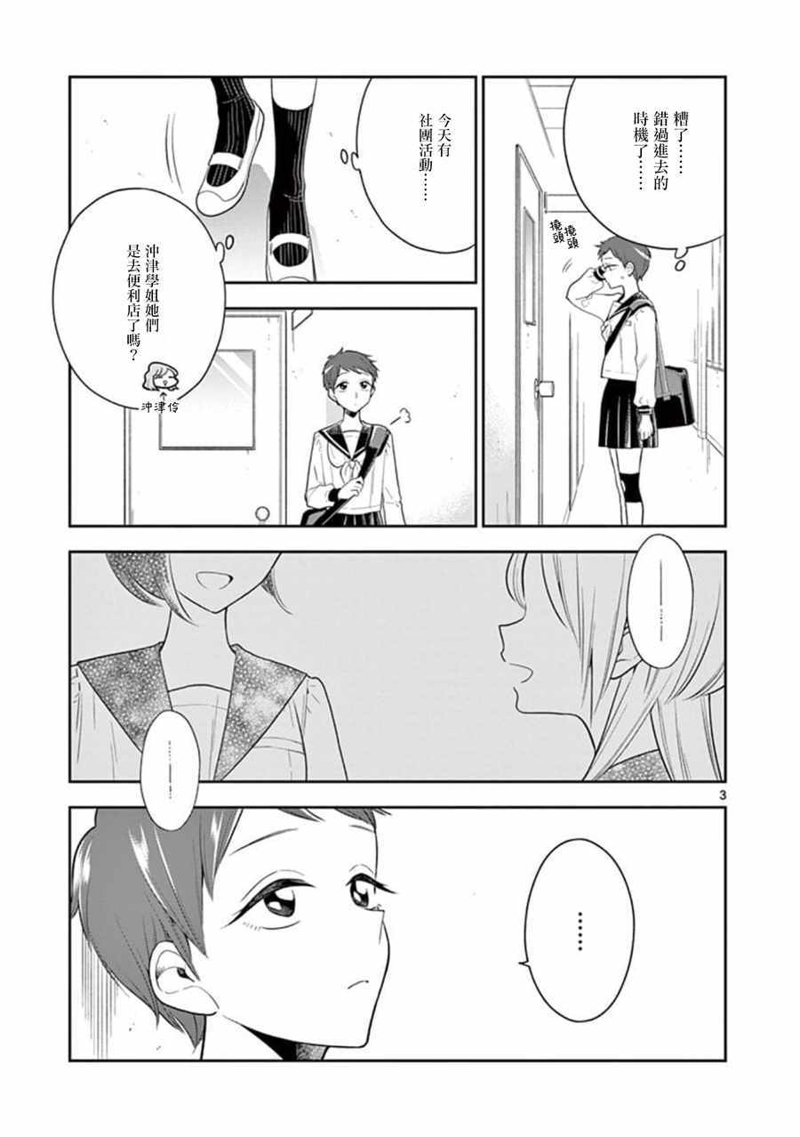 《好事多磨》第64话 第3页