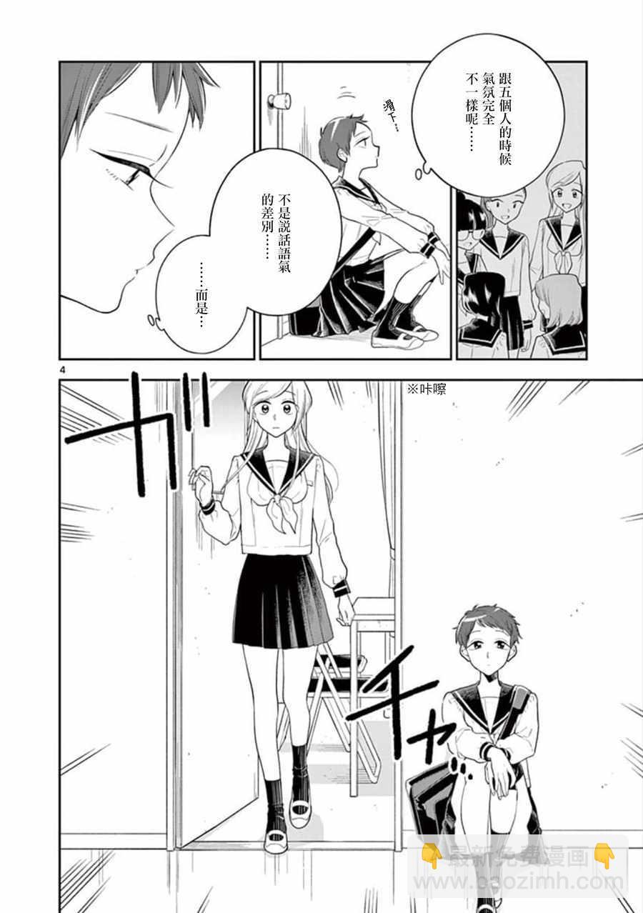 《好事多磨》第64话 第4页