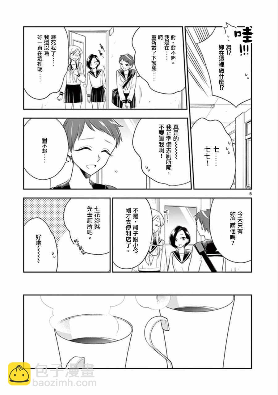 《好事多磨》第64话 第5页