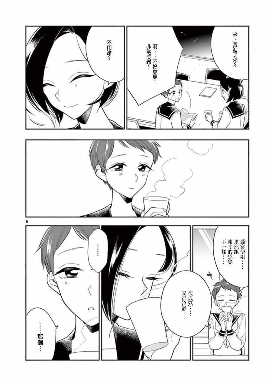 《好事多磨》第64话 第6页