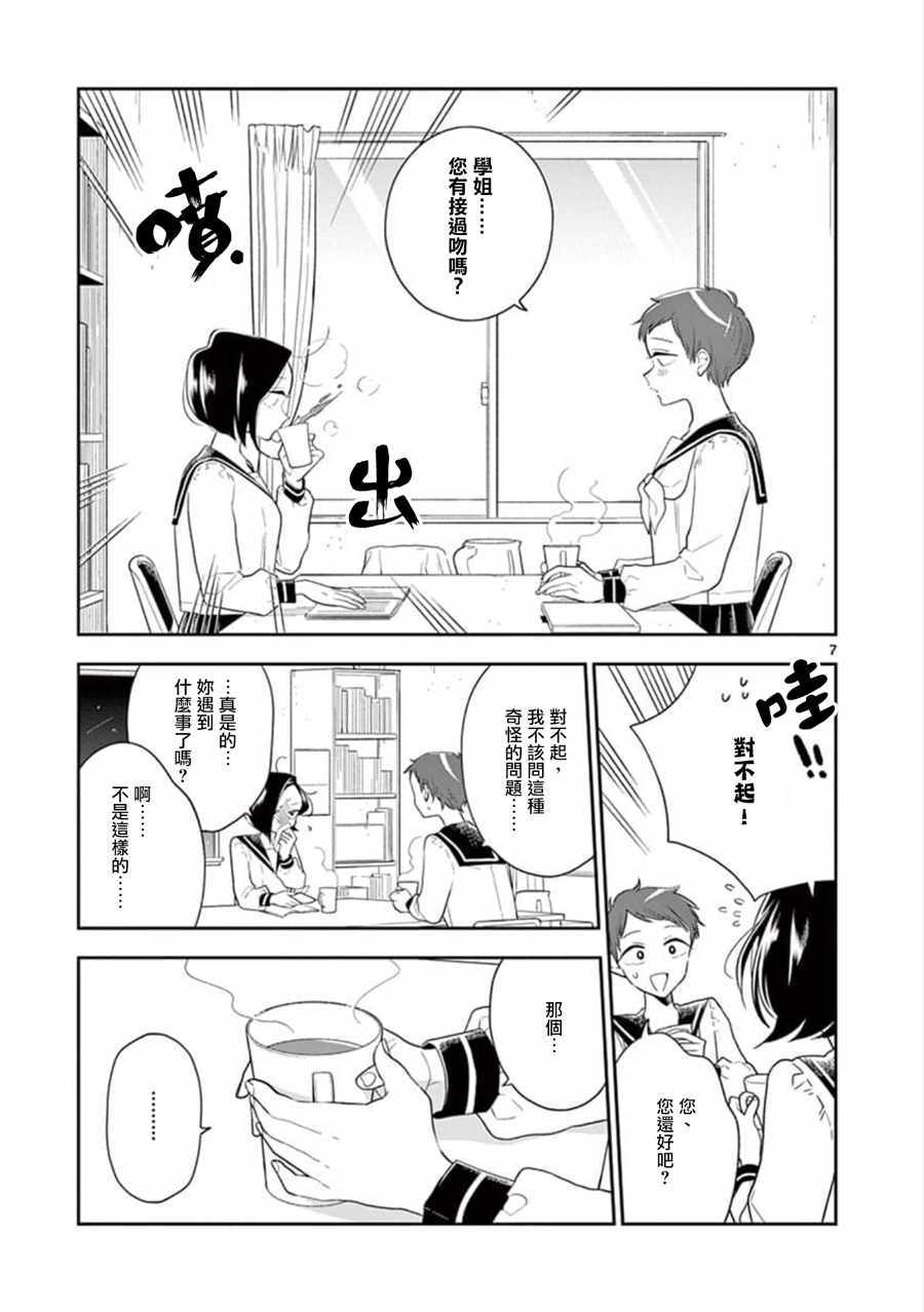 《好事多磨》第64话 第7页