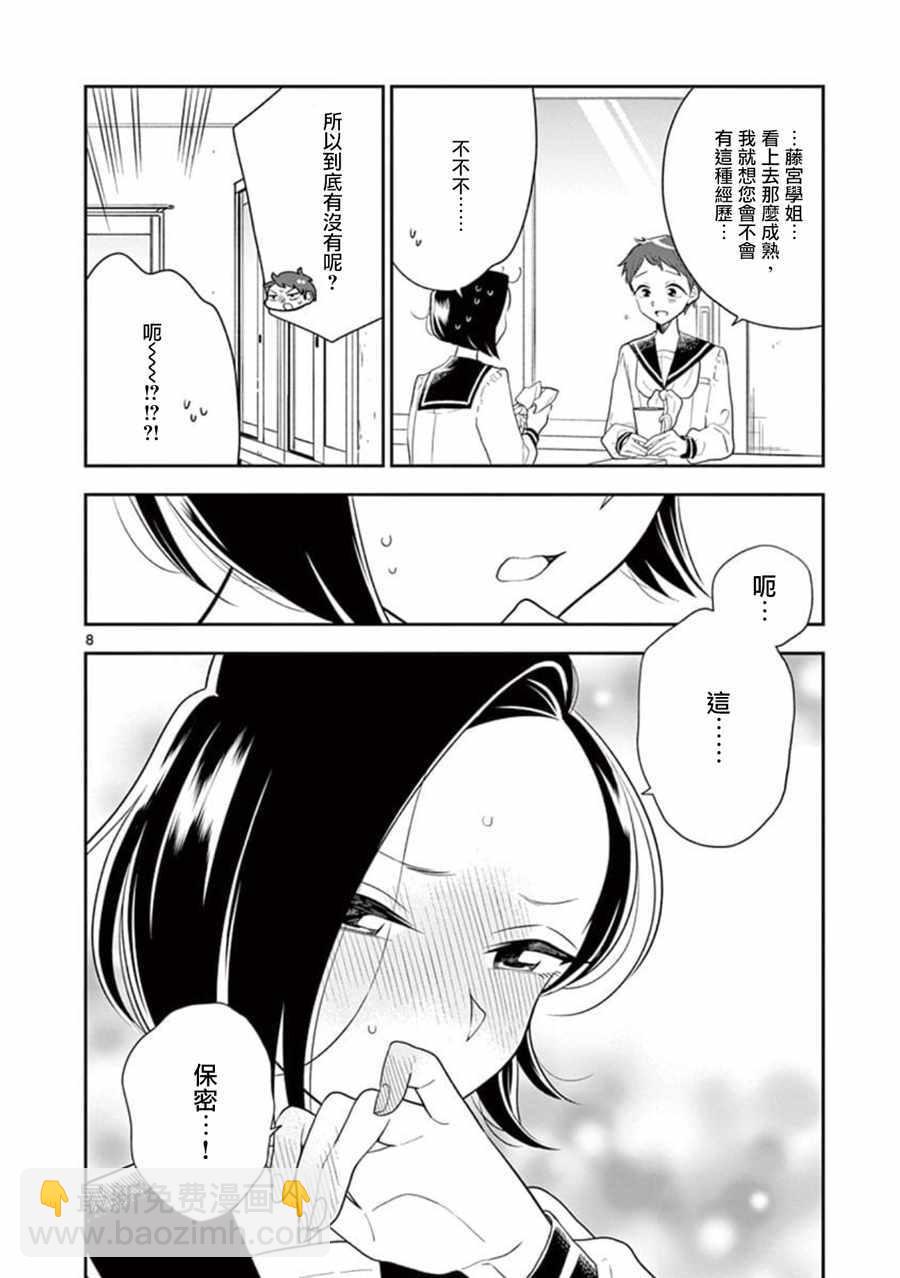 《好事多磨》第64话 第8页