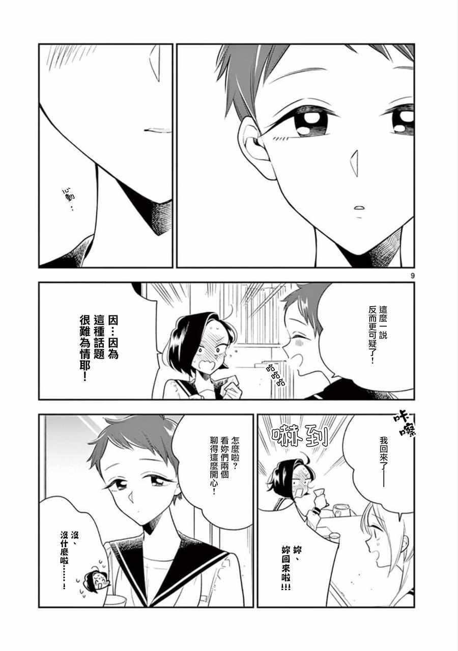 《好事多磨》第64话 第9页