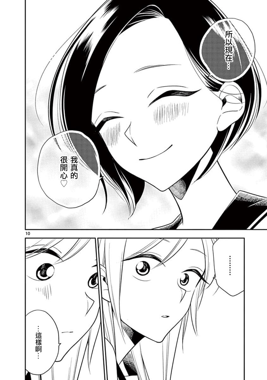 《好事多磨》第61话 第10页