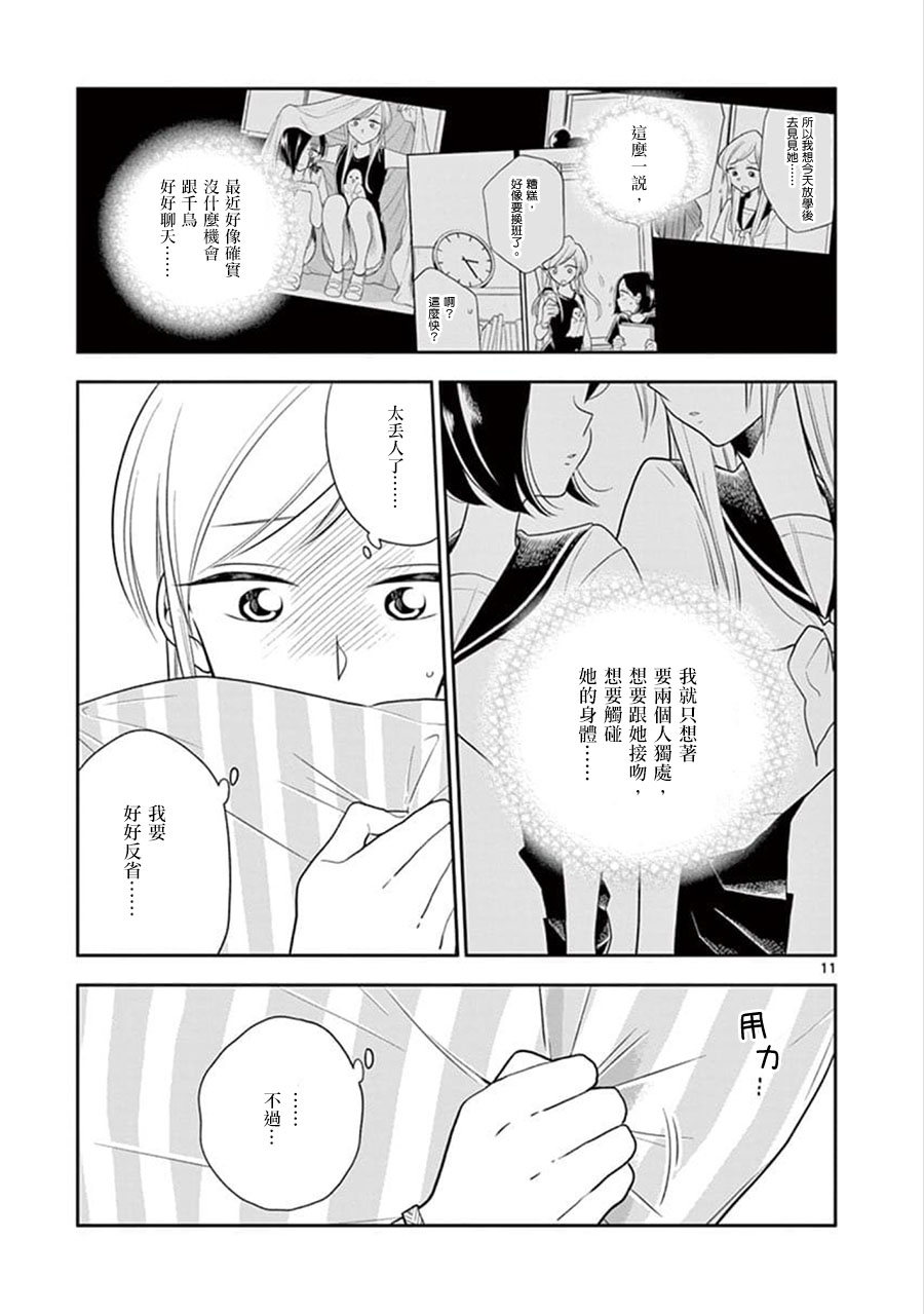 《好事多磨》第61话 第11页