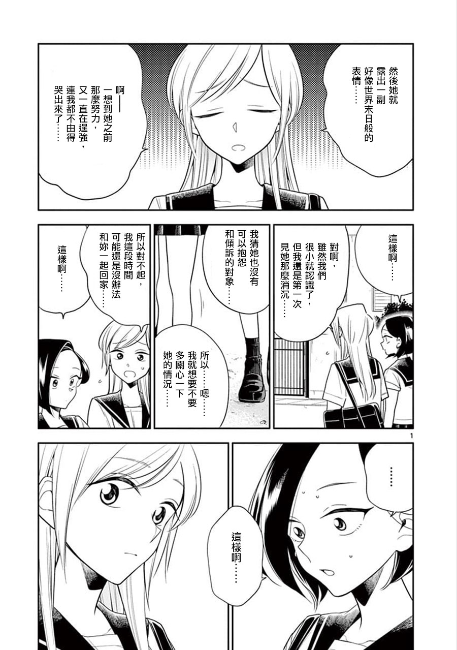 《好事多磨》第61话 第1页