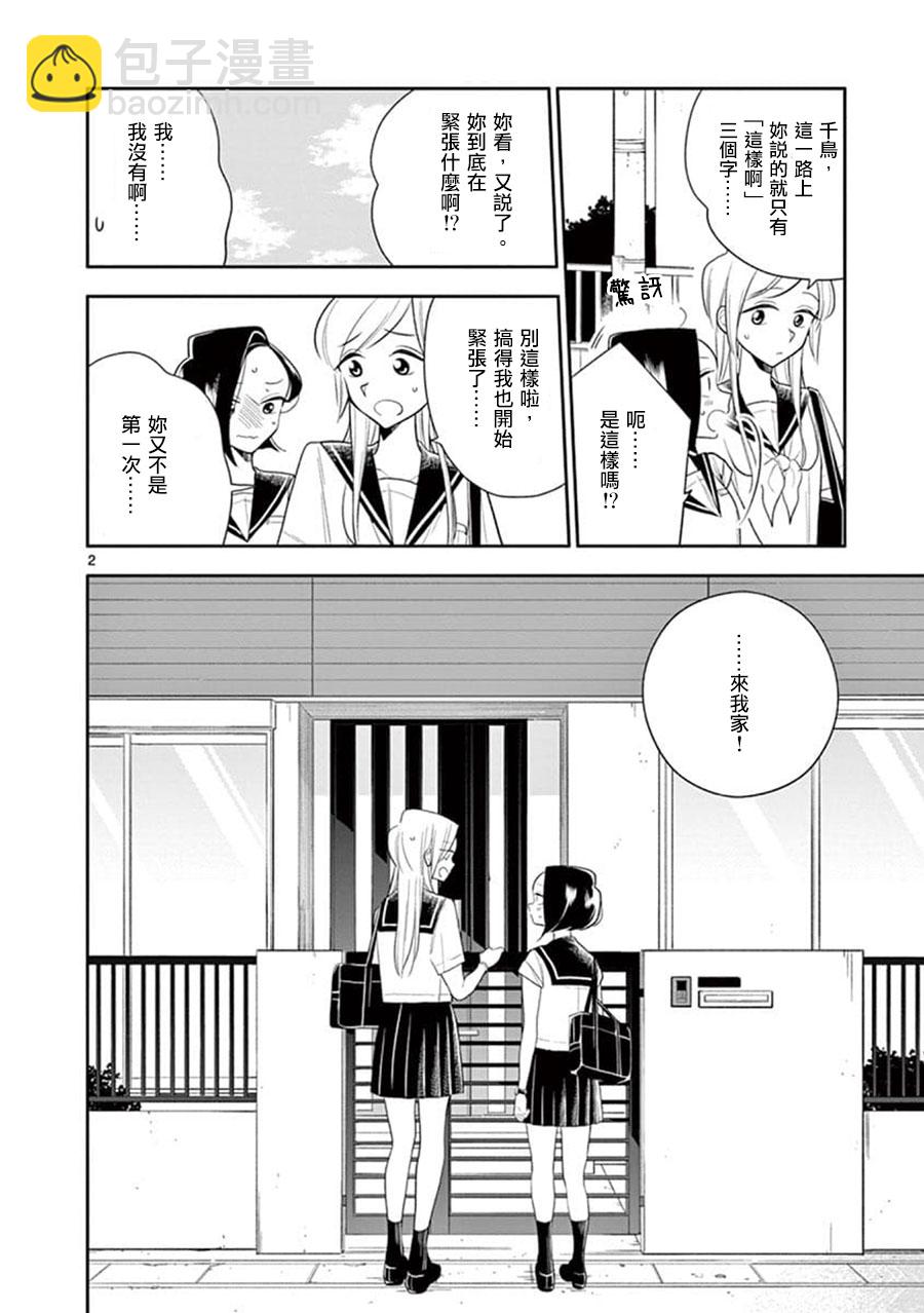 《好事多磨》第61话 第2页