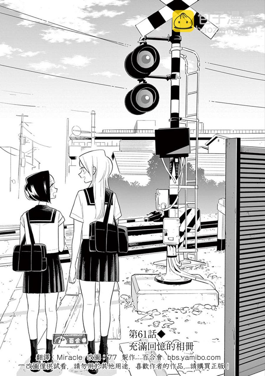 《好事多磨》第61话 第3页