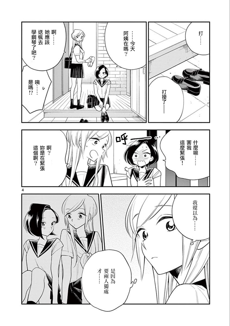 《好事多磨》第61话 第4页