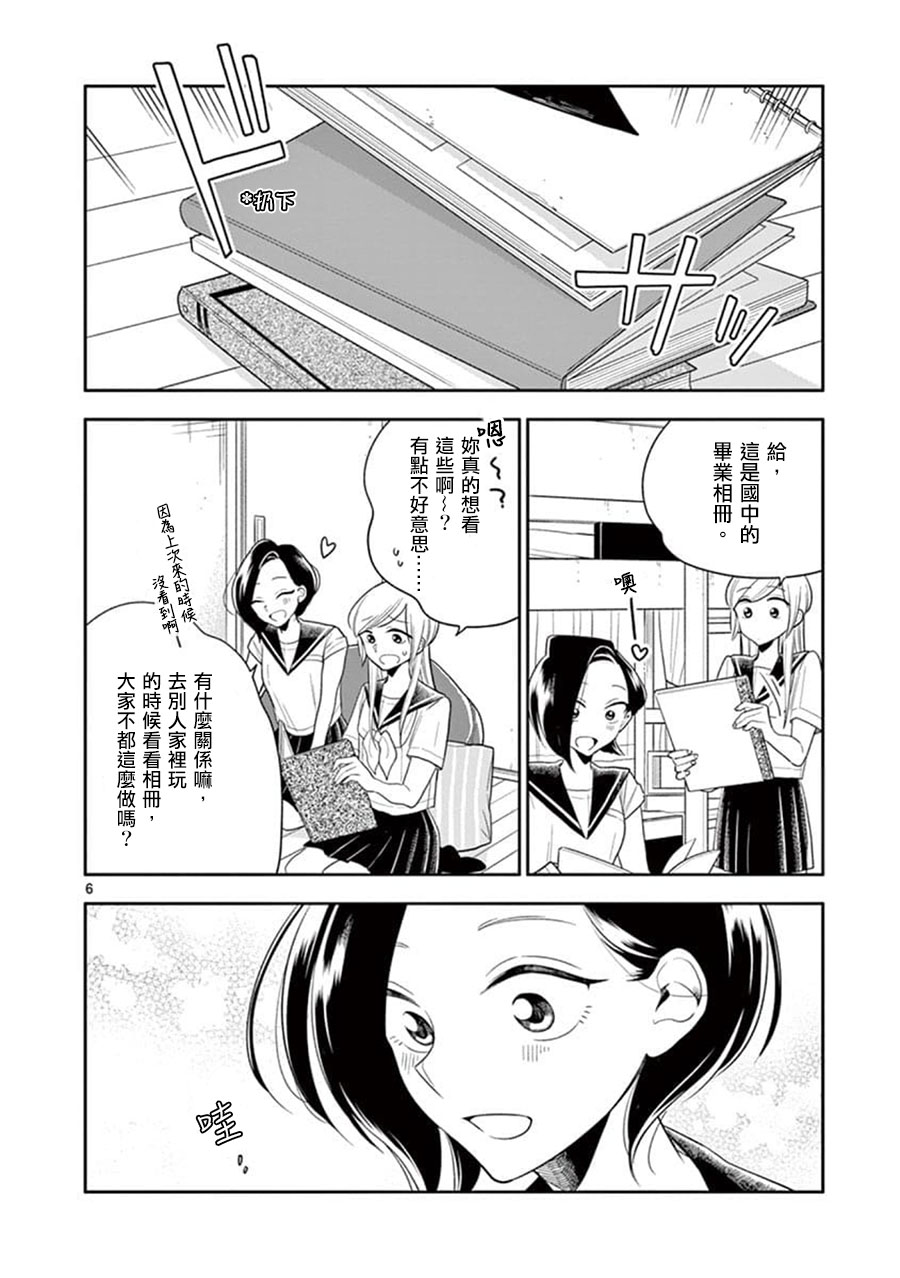 《好事多磨》第61话 第6页